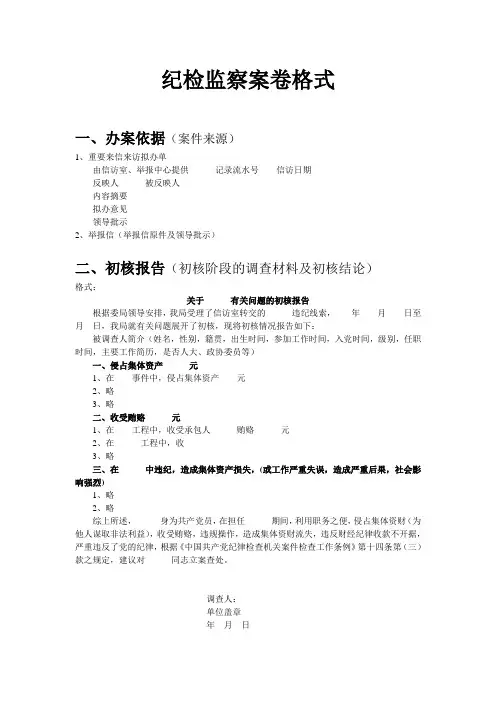 纪检监察案卷