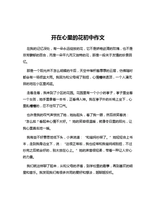 开在心里的花初中作文