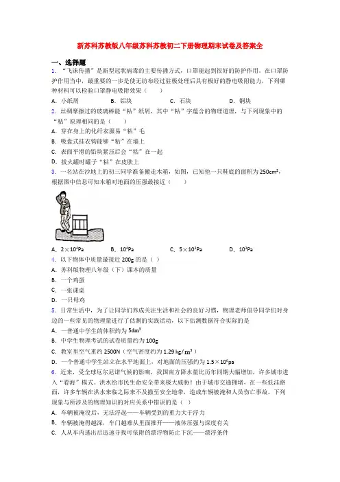 新苏科苏教版八年级苏科苏教初二下册物理期末试卷及答案全
