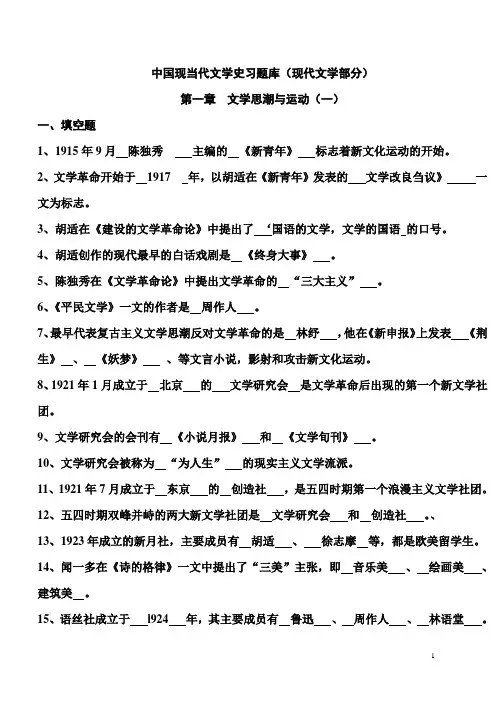 现代文学史 填空
