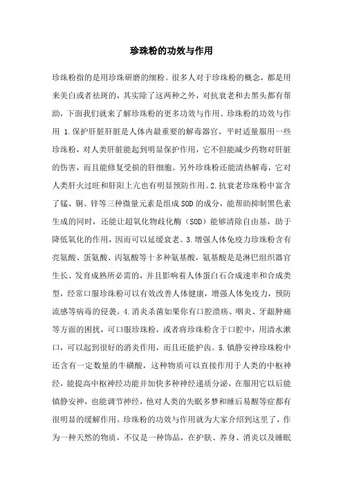 珍珠粉的功效与作用