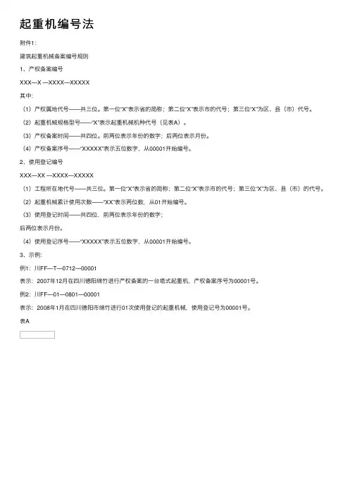 起重机编号法