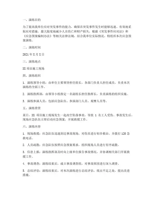 建设单位应急预案演练记录