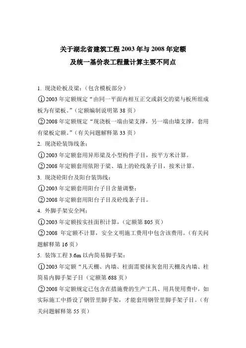 0308定额不同点