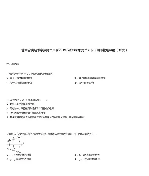 甘肃省庆阳市宁县第二中学2019-2020学年高二(下)期中物理试题(萃英)