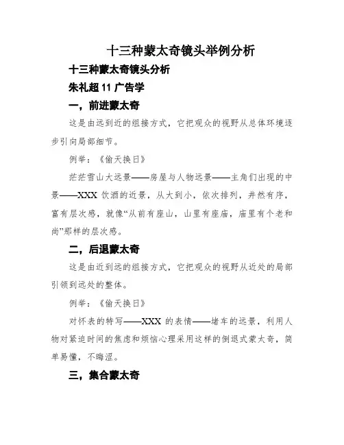 十三种蒙太奇镜头举例分析