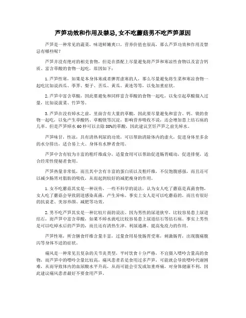 芦笋功效和作用及禁忌,女不吃蘑菇男不吃芦笋原因