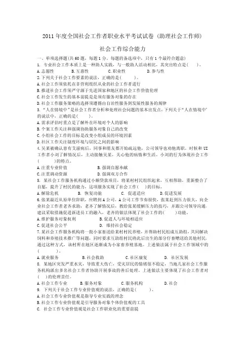 2011年度全国社会工作者职业水平考试试卷