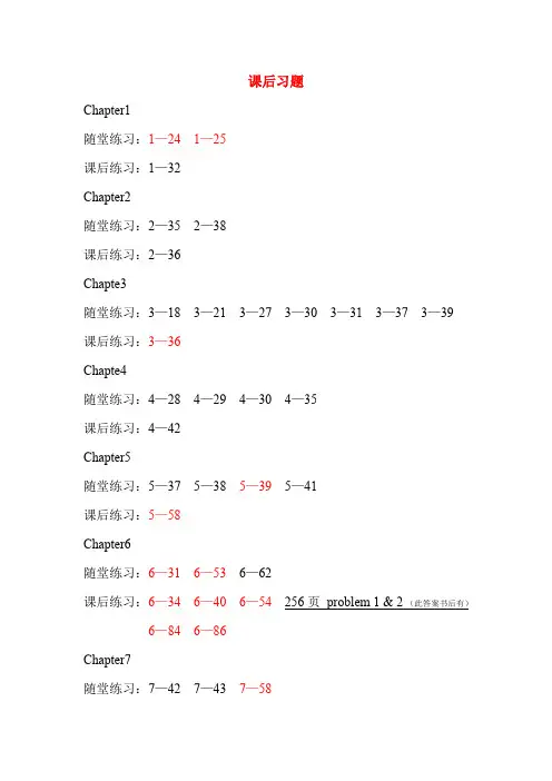 财务会计学第八版课后答案