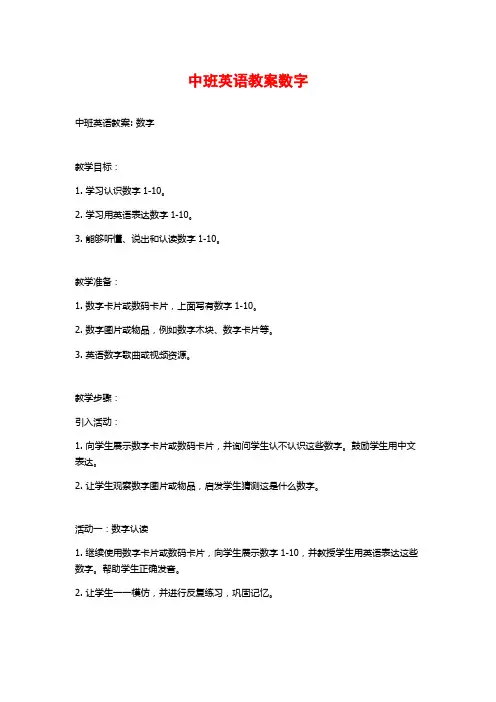 中班英语教案数字