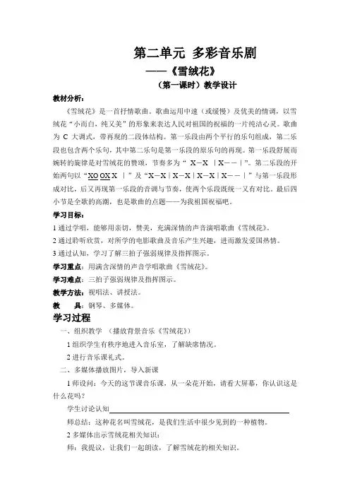2295.人音版八年级音乐上册2第二单元_多彩音乐剧_教学设计
