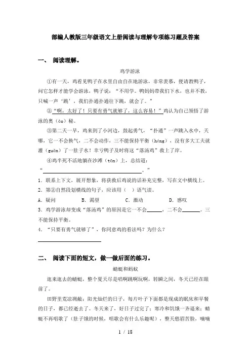 部编人教版三年级语文上册阅读与理解专项练习题及答案