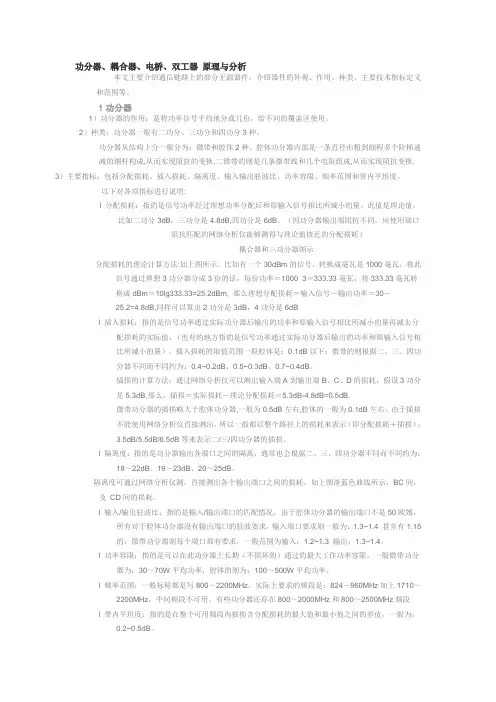 功分器