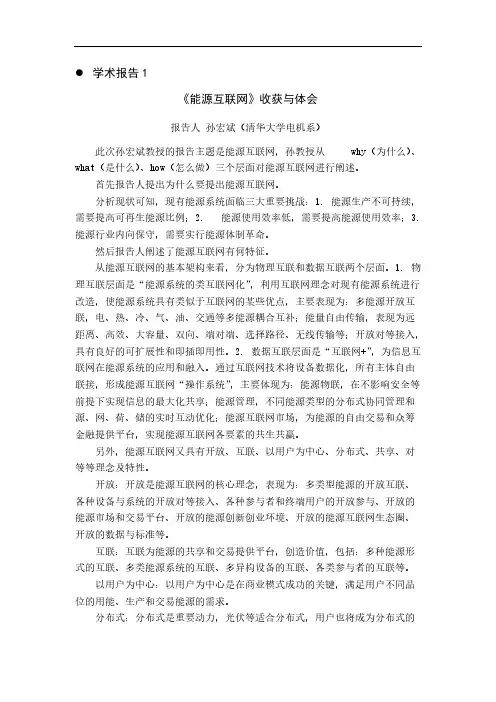 学术报告收获体会-推荐下载