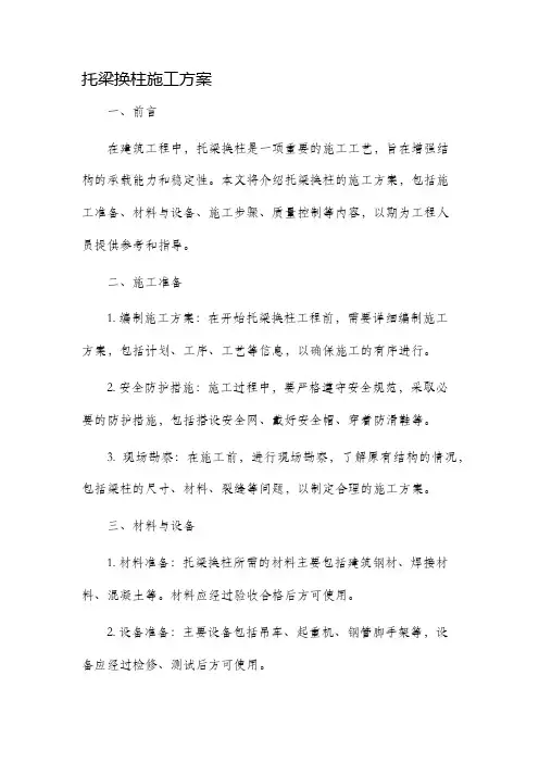 托梁换柱施工方案