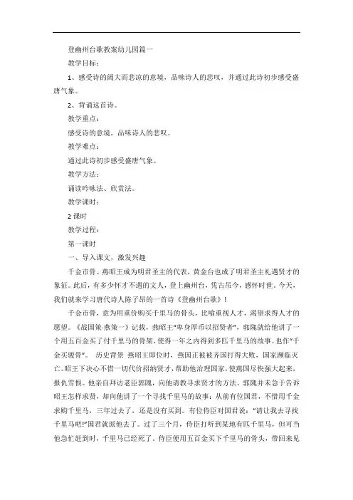 登幽州台歌教案幼儿园5篇范文