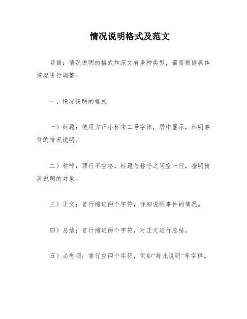 情况说明格式及范文