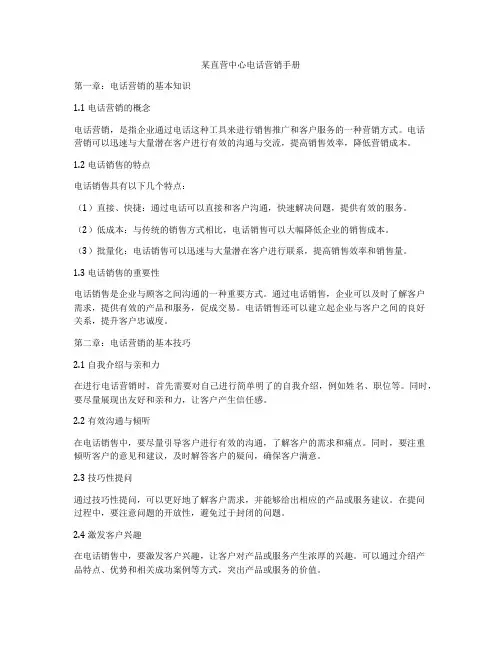 某直营中心电话营销手册