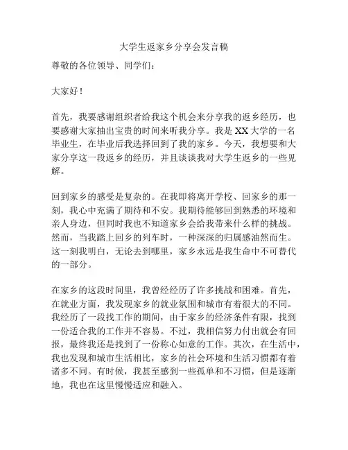 大学生返家乡分享会发言稿