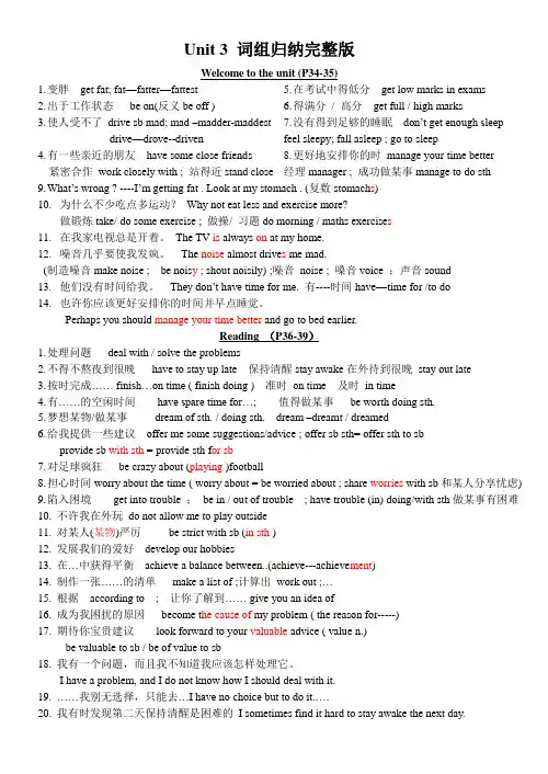 9上 Unit3 重点词组及句子归纳 含答案