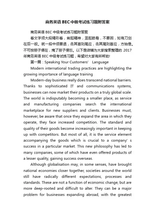 商务英语BEC中级考试练习题附答案