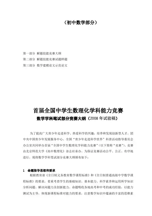 首届全国中学生数理化学科能力竞赛竞赛大纲和样题-初中数学