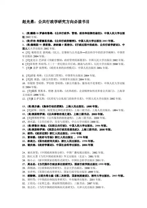 公共行政学必读书目 (1)