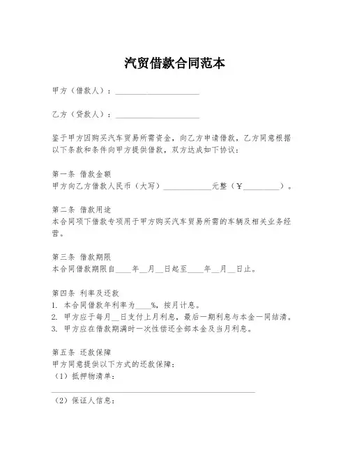 汽贸借款合同范本