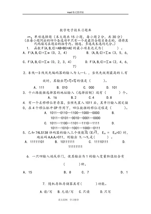 数字电子技术试题库和答案解析