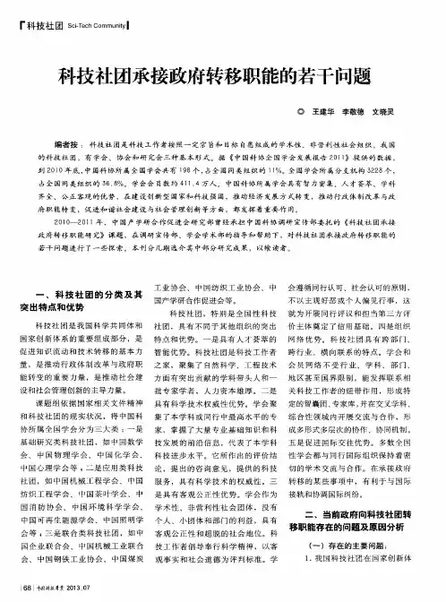 科技社团承接政府转移职能的若干问题