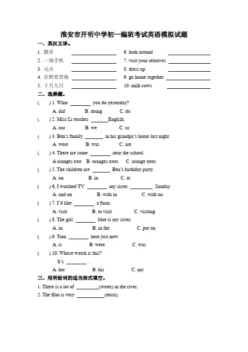 淮安市开明中学初一编班考试英语模拟试题12