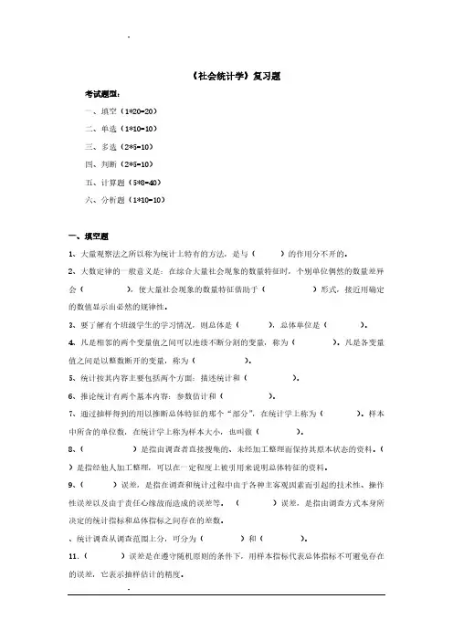 社会统计学复习题