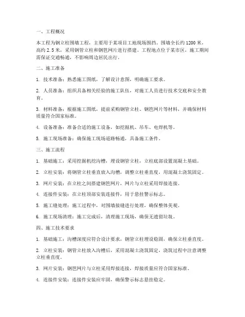 钢立柱围墙工程施工方案