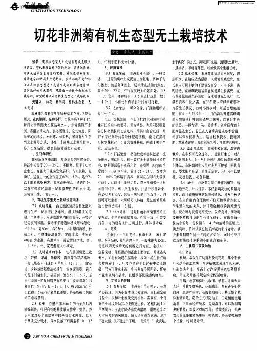 切花非洲菊有机生态型无土栽培技术