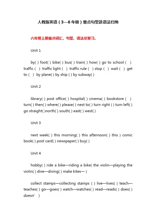 人教版英语（3—6年级）重点句型及语法归纳