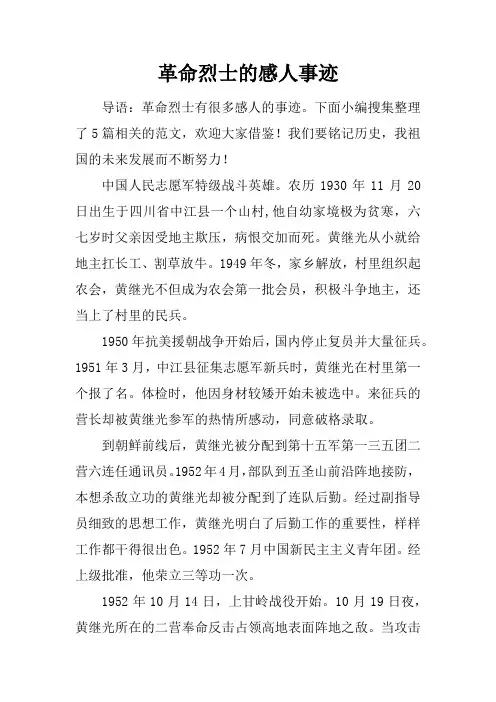 革命烈士的感人事迹