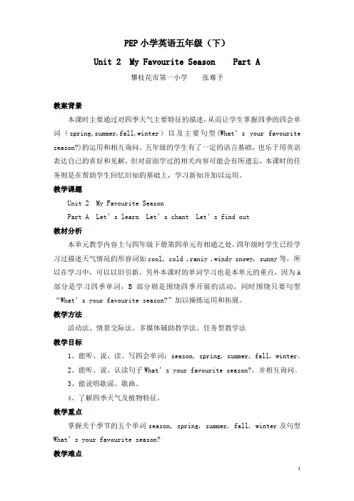 PEP小学英语五年级(下)Unit 2 My Favourite Season Part A