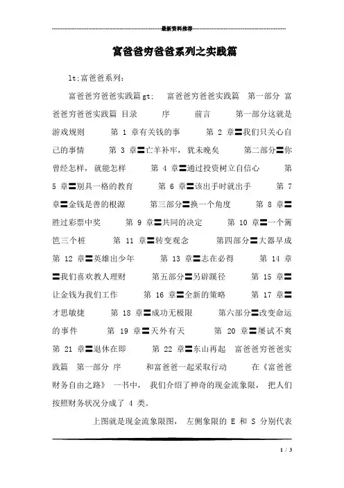 富爸爸穷爸爸系列之实践篇