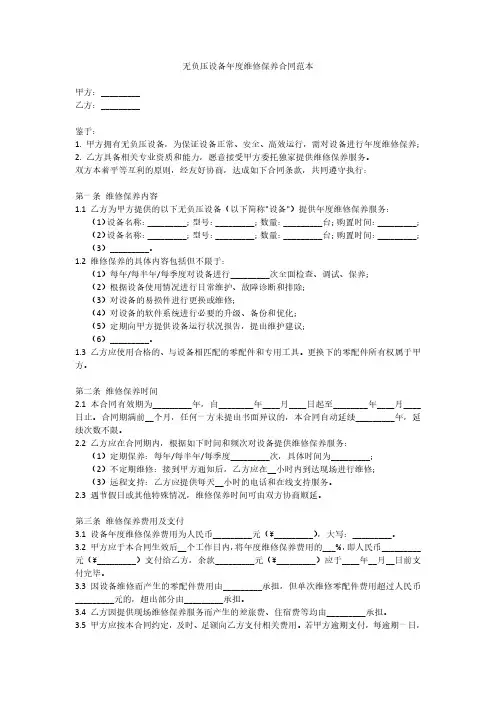 无负压设备年度维修保养合同范本最新