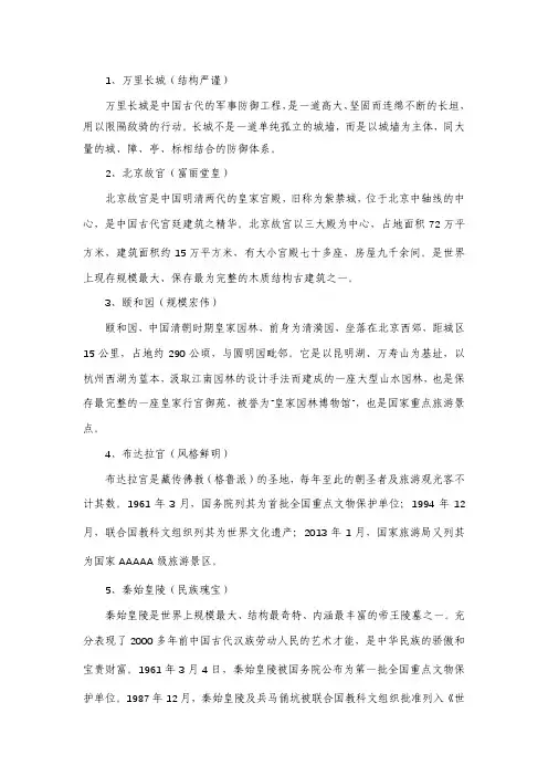 中国标志性建筑