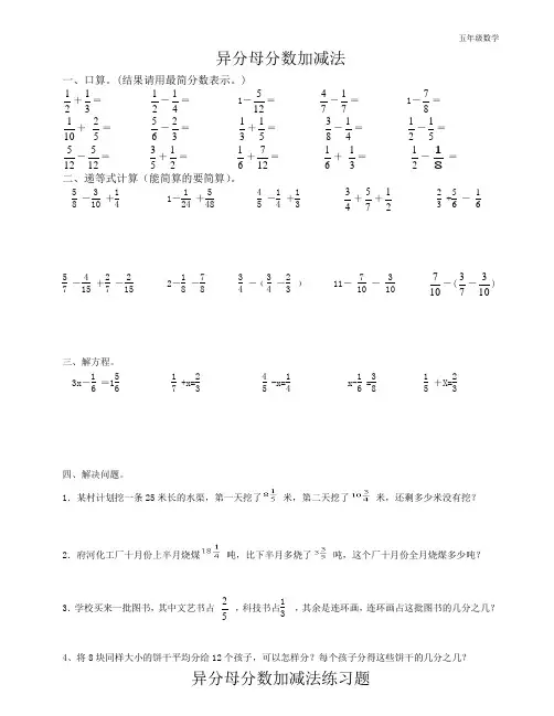 五年级数学下册异分母分数加减法 2