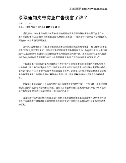 录取通知夹带商业广告伤害了谁？