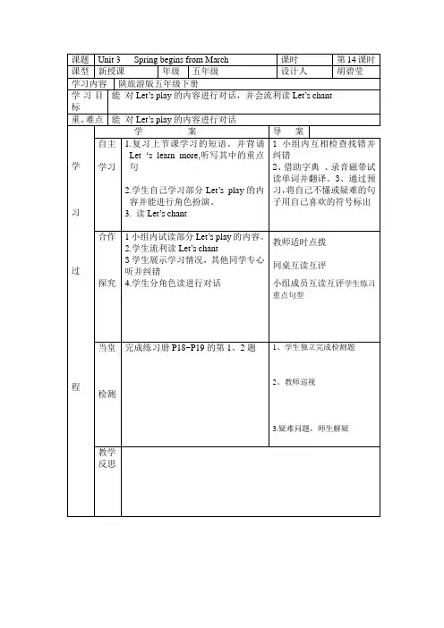 五年级英语下册导学案第14课时