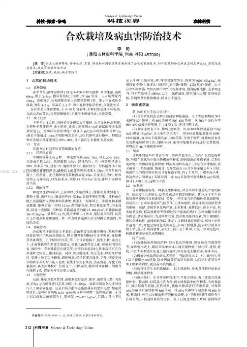 合欢栽培及病虫害防治技术