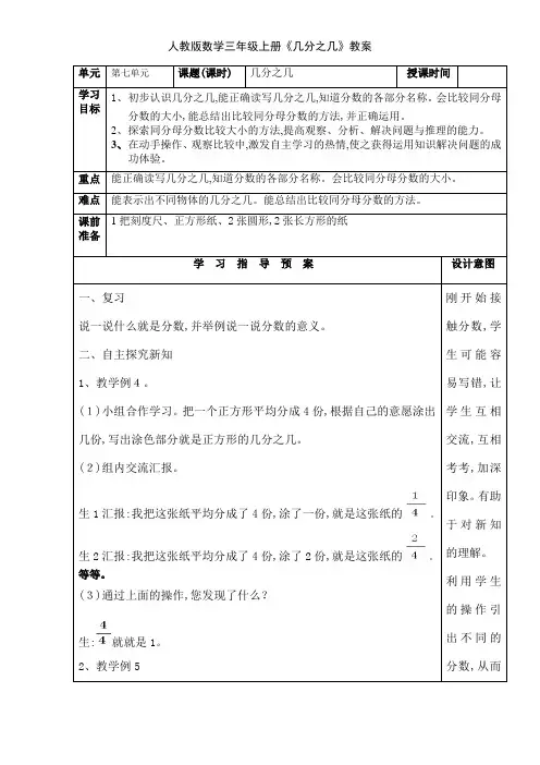 人教版数学三年级上册《几分之几》教案