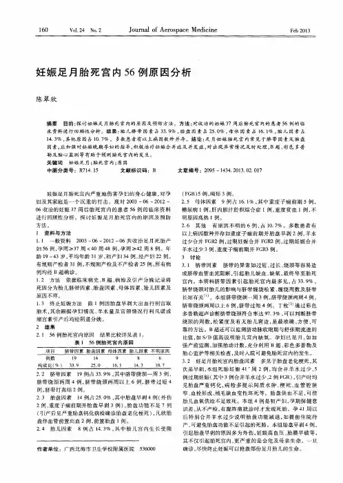 妊娠足月胎死宫内56例原因分析