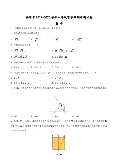(沪科版)安徽省2019-2020学年八年级数学下学期期中测试卷三(含答案)