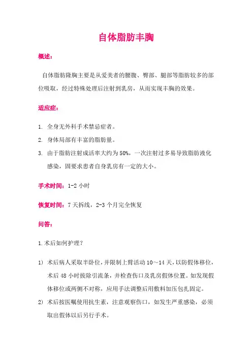 丰胸百科知识问答