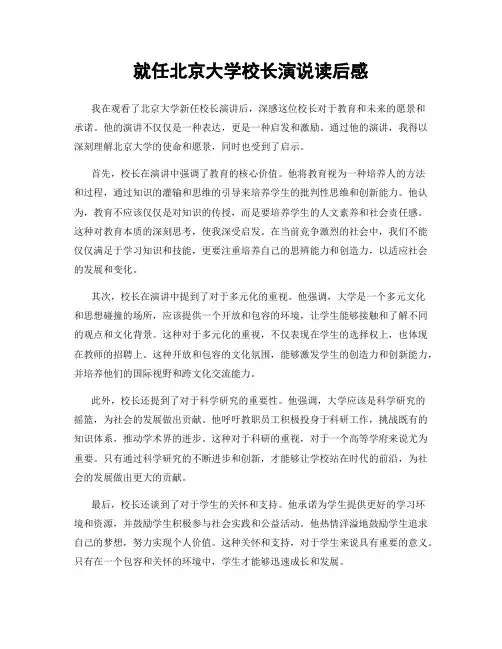 就任北京大学校长演说读后感
