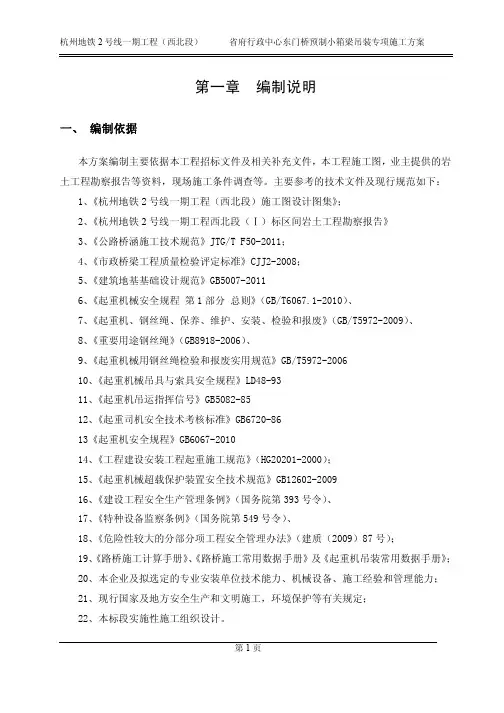 小箱梁安装方案